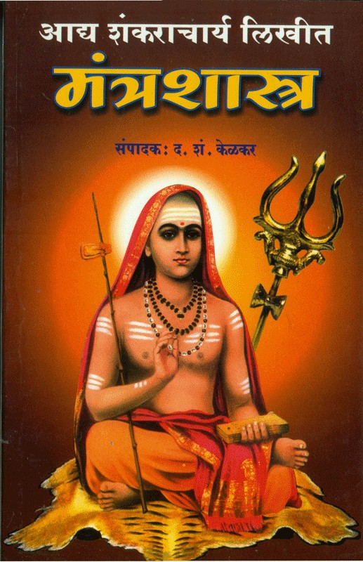 Mantra Shastra